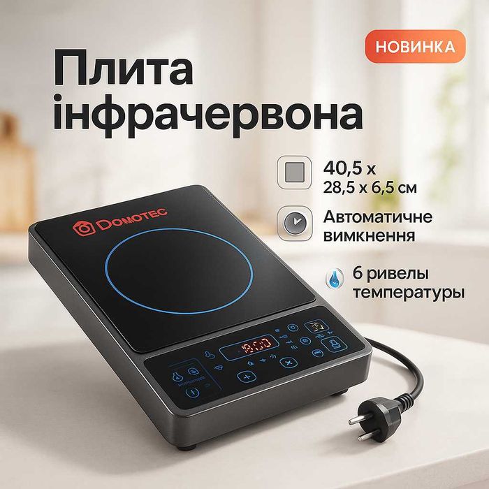 Плита інфрачервона Domotec MS-5842 на 1 конфорку