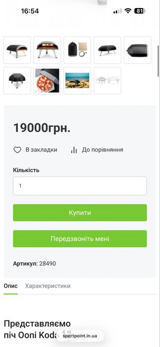 Піч  газова Ooni 12