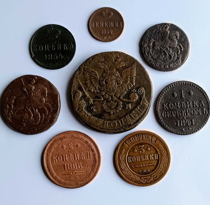 Монеты Царской России 8 штук.