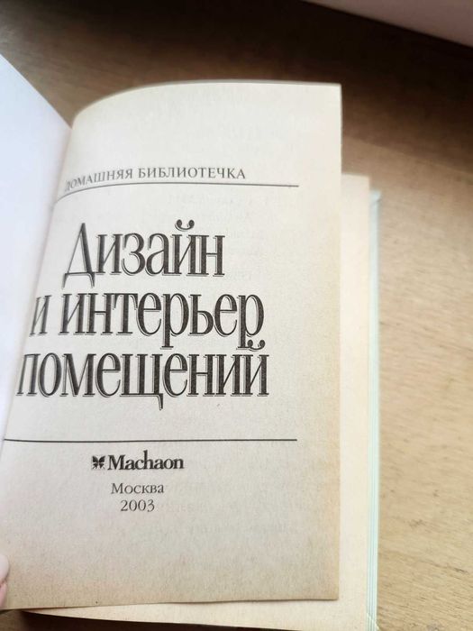 Книга Дизайн интерьера миниатюра