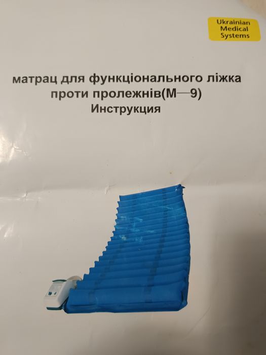 Матрац противопролежневой, матрац проти пролежнів М9 с компресором
