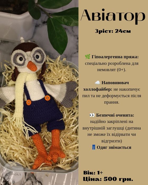 Вязані іграшки гачком