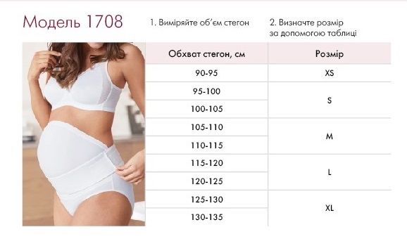 Бандаж допологовий Baby Belt Anita