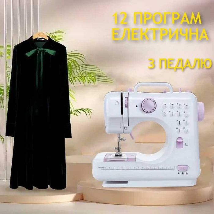 Швейная машинка Sewing Machine 505 на 12в1 педаль оверлок для шиття