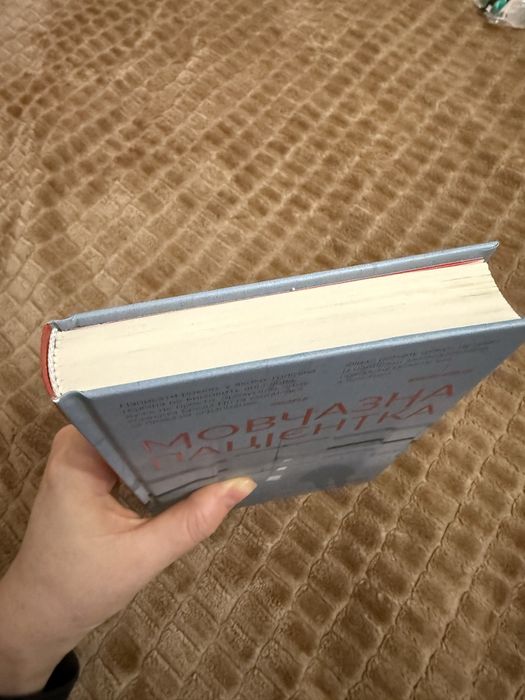 Мовчазна пацієнтка