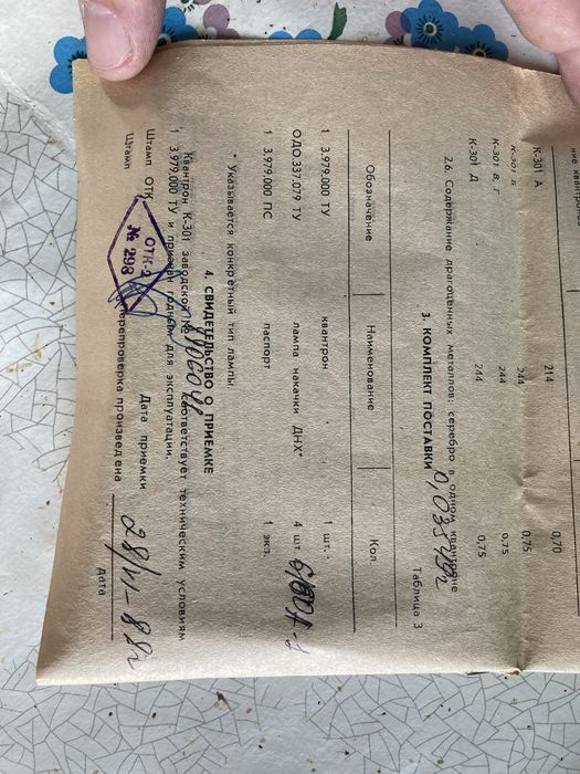 Квантрон К-301А