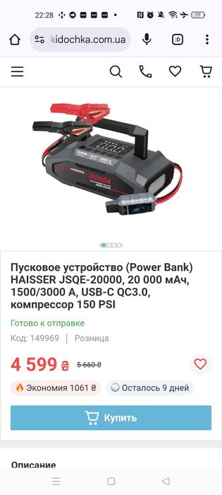 Пусковое устройство (Power Bank) HAISSER JSQE-20000