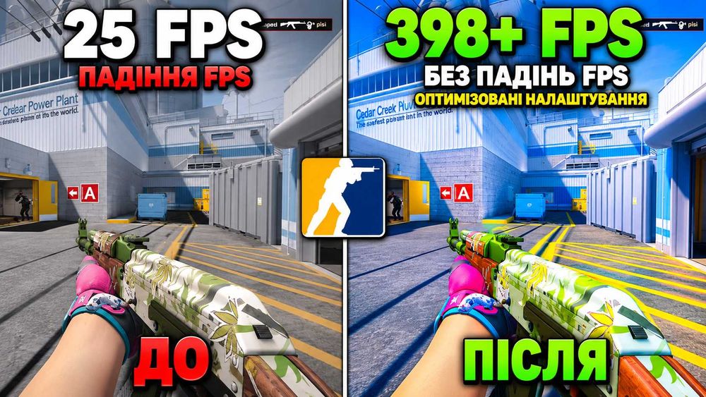 Оптимізація CS2 | Збільшення FPS, зменшення Ping та Input Lag