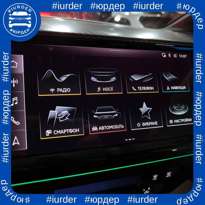 Українізація Audi Q4 Q5 Китай Америка прошивка навігація