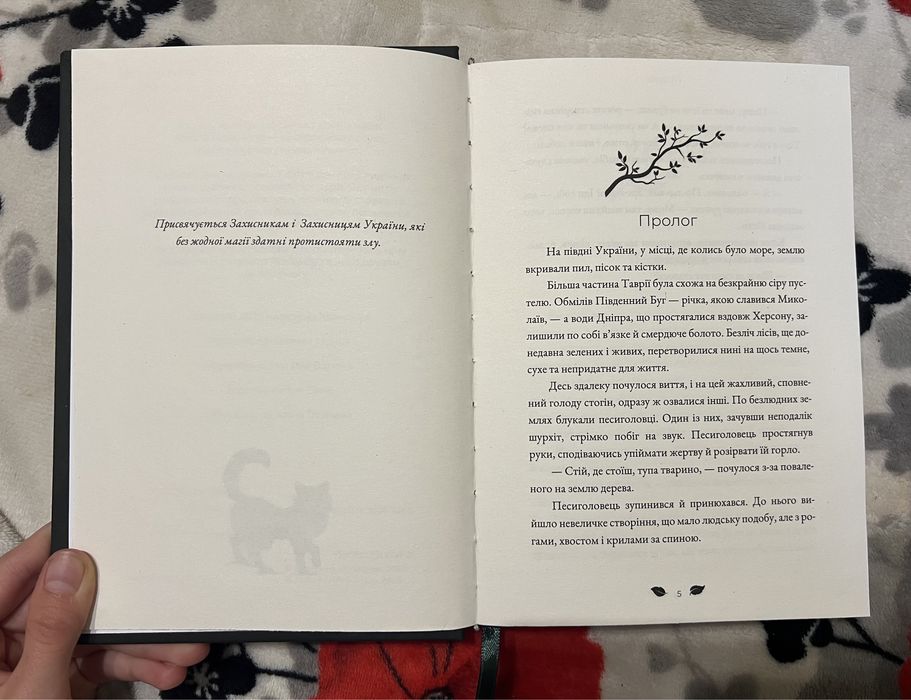 Українське фентезі «Захисники лісу» книга обмін