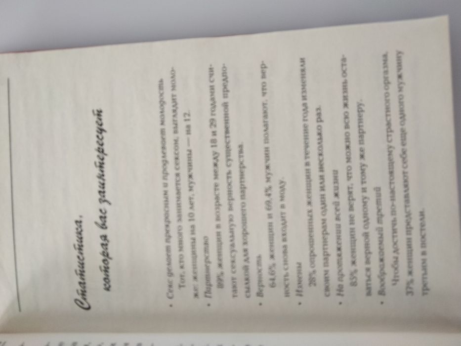 Ева Адам "Книга о сексе", отл.сост., недорого!