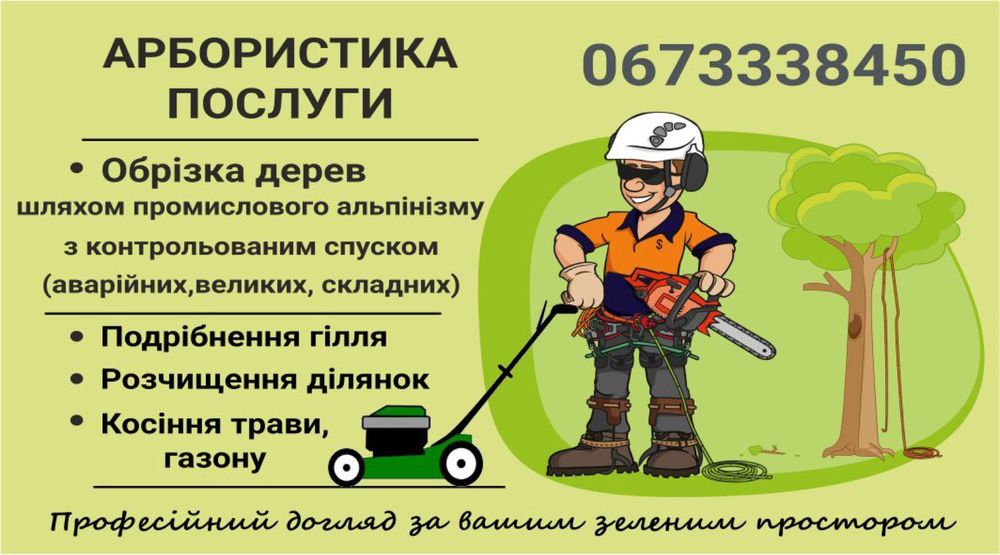 Зрізання аварійних дерев