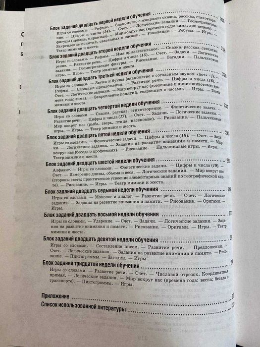 Интенсивный курс подготовки к школе Гойжа