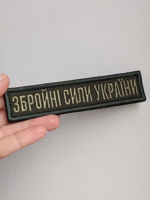 Шеврон Збройні сили України