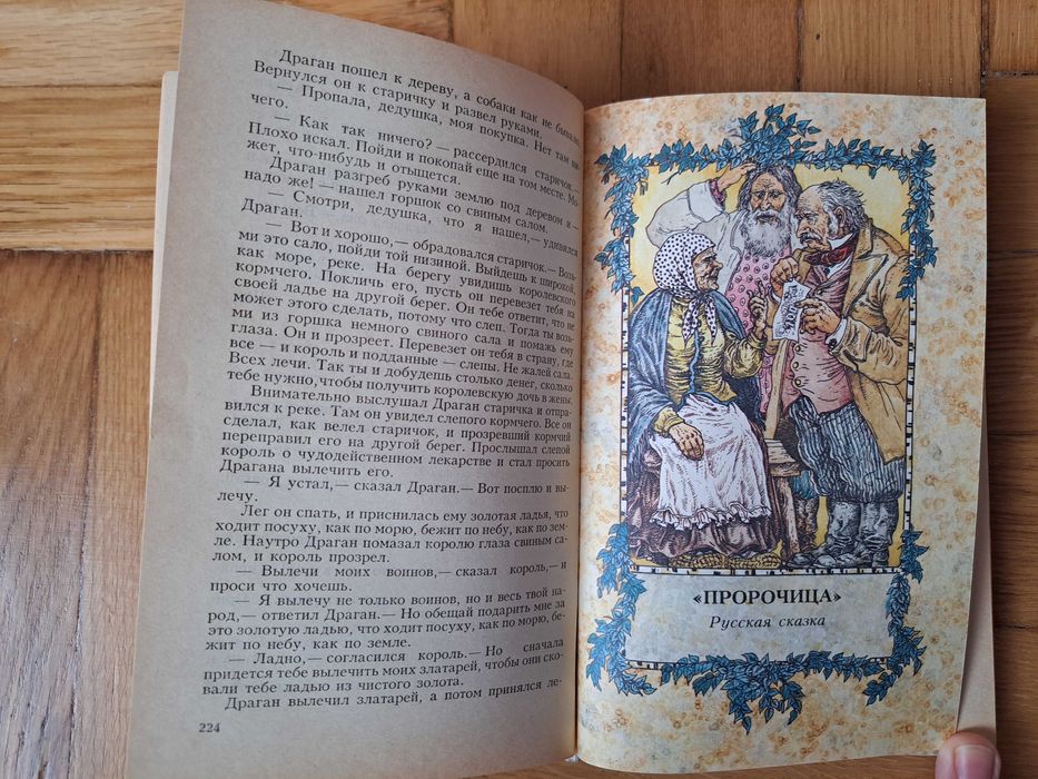 Opowieści o narodach Europy/ Казки народів Європи(російською)