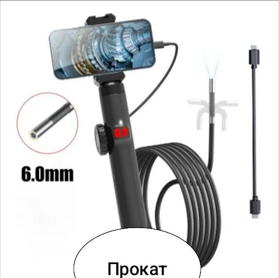 Аренда поворотного эндоскопа 6.2 мм