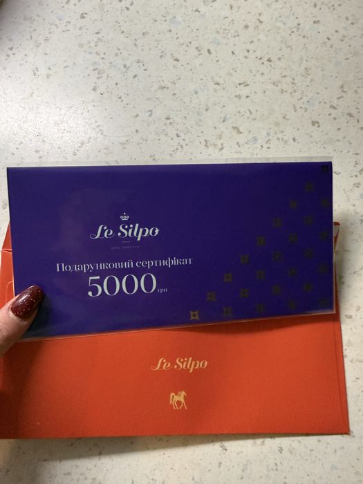 Сертифікат в ЛеСильпо LeSilpo 5000грн