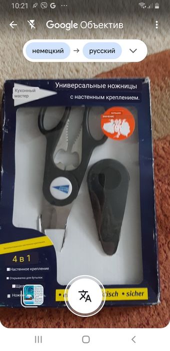 Ножницы для кухни. Германия . 500 гривен.