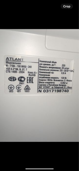 Морозильна камера ATLANT M-7184-100 (МКШ-240) — 240 л,