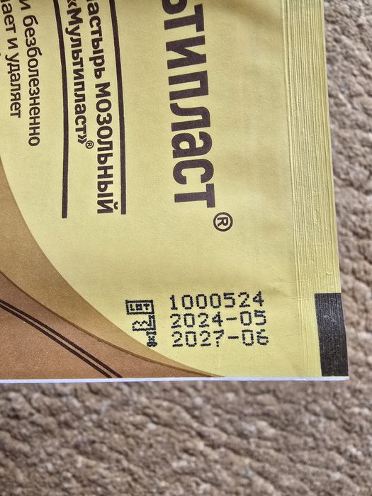 Лейкопластир мозольний