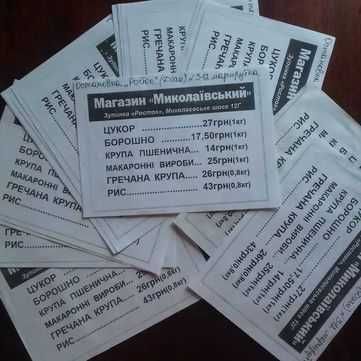 Тест-драйв: бесплатно расклею 30 ваших объявлений.