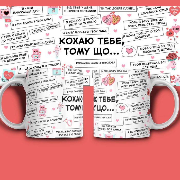 Чашка з принтом у подарунок хлопцю, дівчині, подарунки закоханим