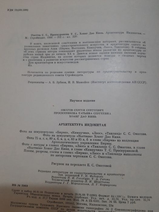 Архитектура Индокитая