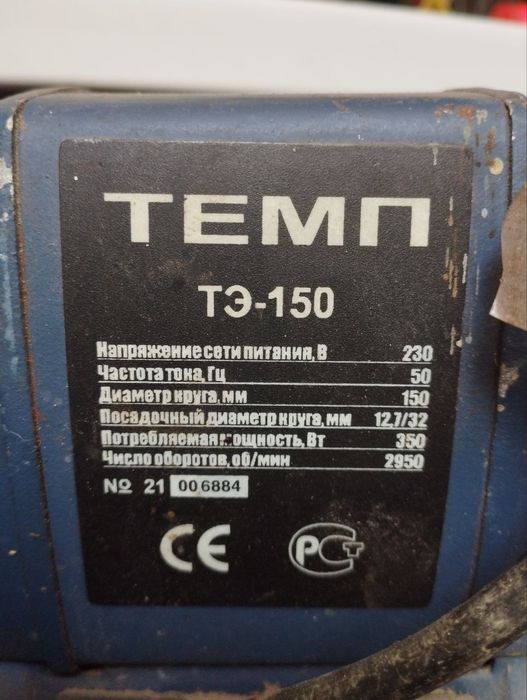 Продам точило ТЕМП