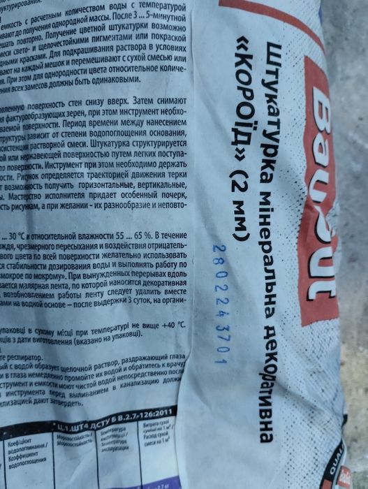 Продам Короїд. 430 мішок.