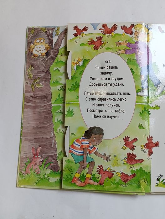 "Вёселая таблица умножения" для детей: 3-7 лет (на русском языке)