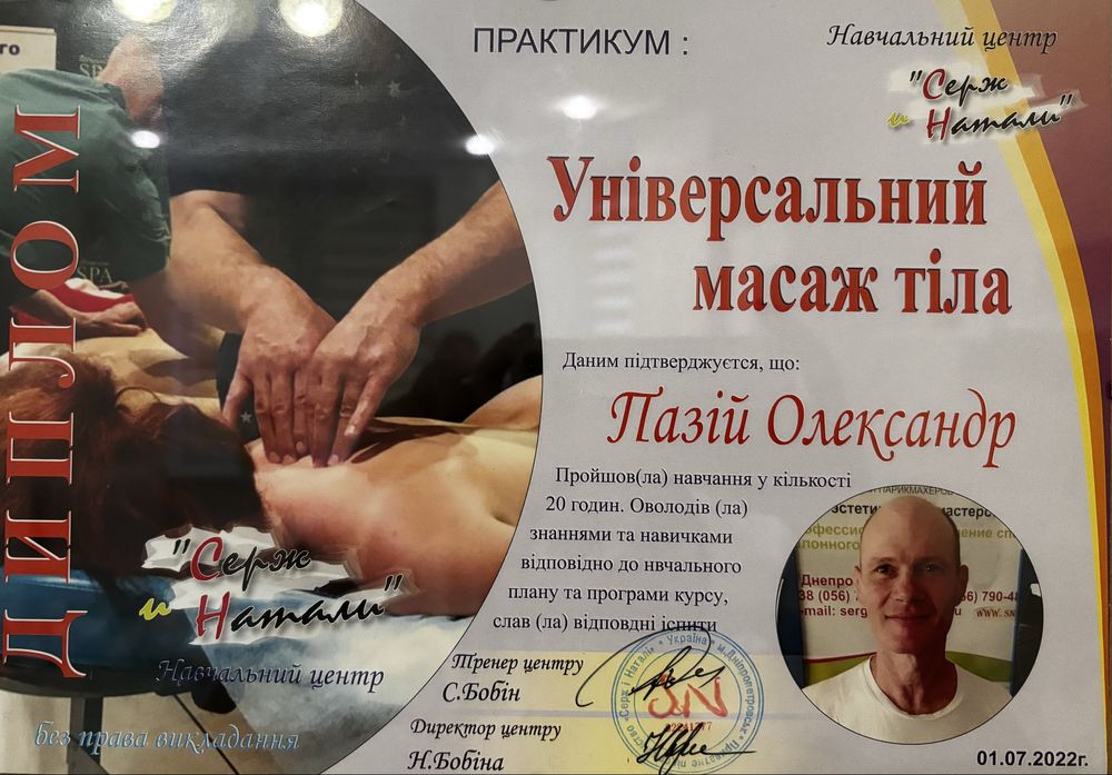 Масажист Кінезіолог Реабілітолог