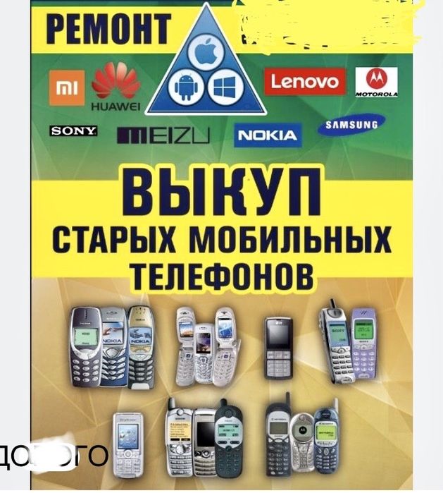 Ремонт мобільних телефонів