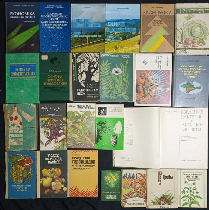 Книги по рослинам з приводу окремих видань запитуйте частина 16.5