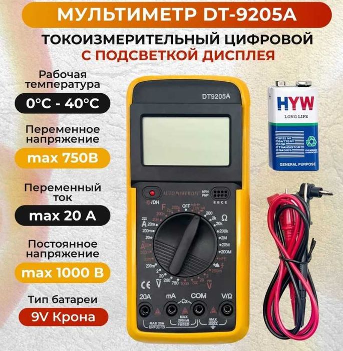 Мультиметр DT9205A