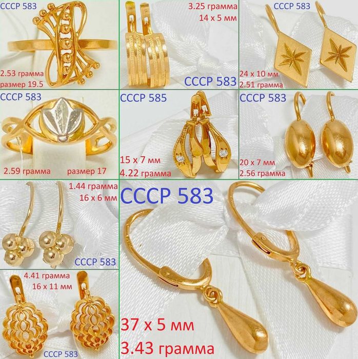 Золото 583 made in СССР . Лучшая Цена !