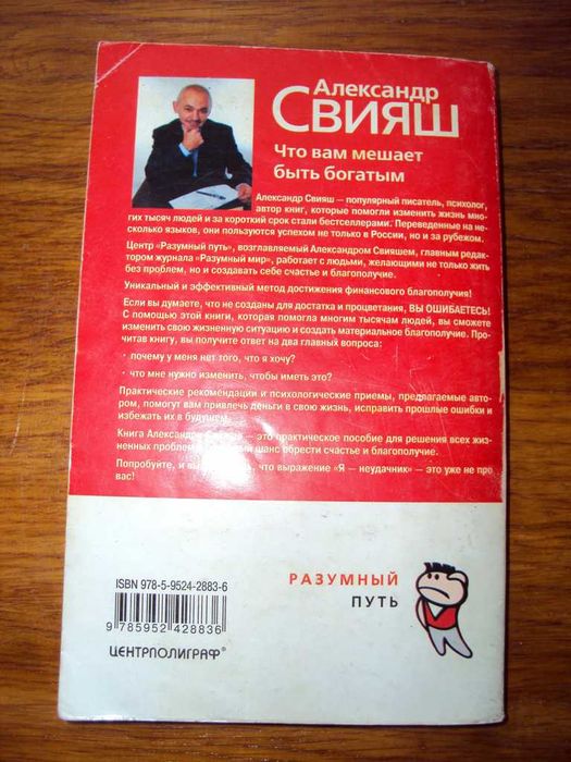 Ронда Берн. Сила. А. Свияш. Что вам мешает быть богатым.: 190 грн ...
