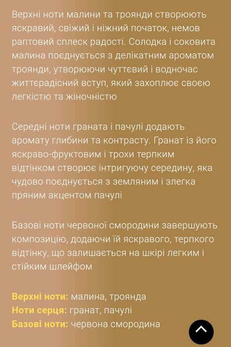 Парфуми квіткові