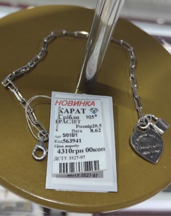 Браслет серебряний