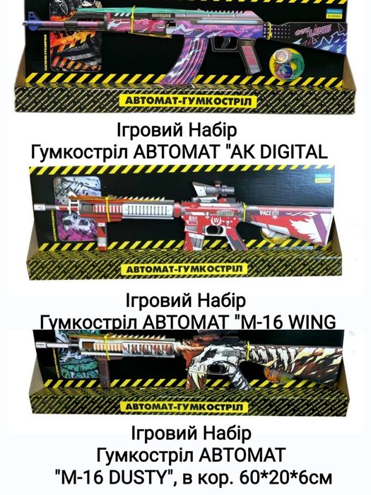 Ніж дерев'яний, Автомат, Пістолет Гумостріл, Нож Деревянный