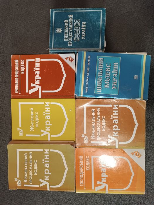 Кодекс України лот 7 шт