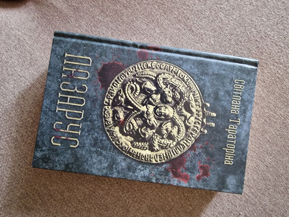 Лазарус Тараторіна