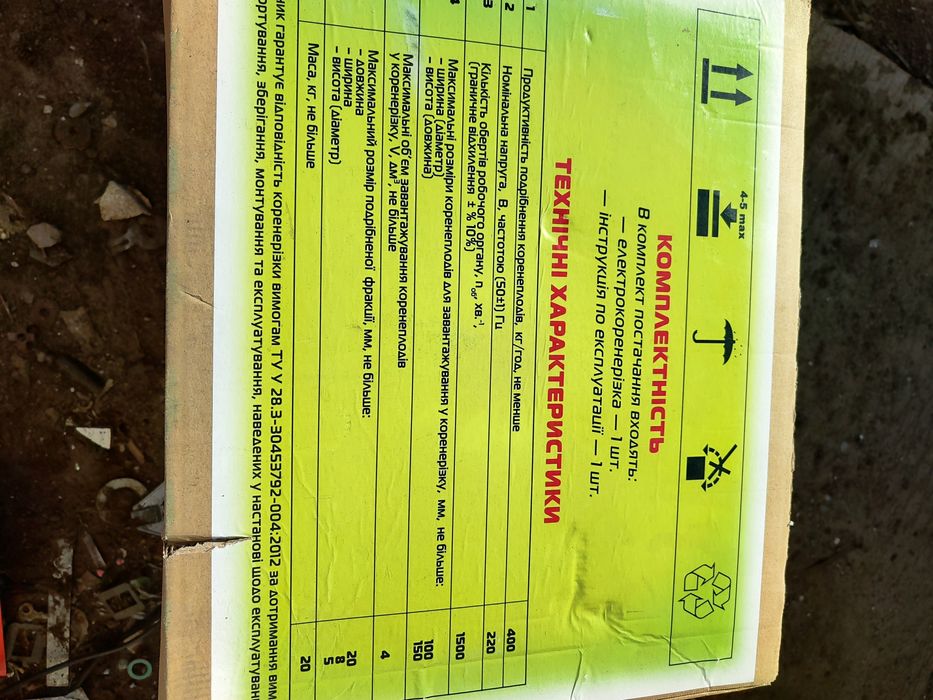 Електро корморізка