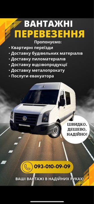Вантажні перевезення