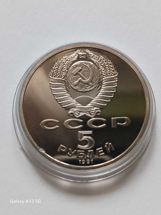 5 Rubli ZSRR 1991 r. Sobór Archangielski - Lustrzane