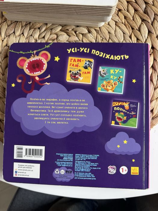 Книжка дитяча українською