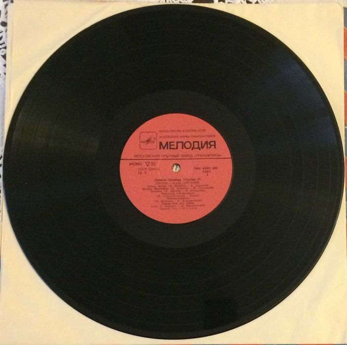 Продам вінілову платівку Памяти Леонида Утесова 3: Песня - Наш Спутник