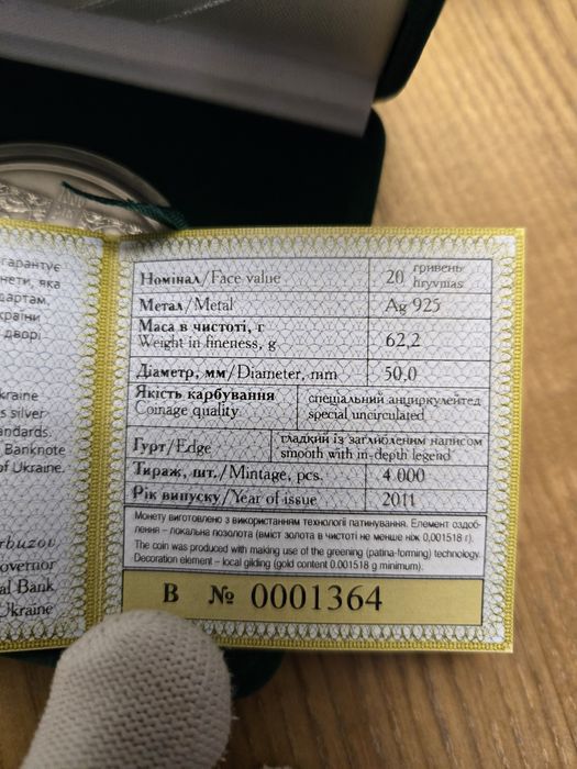 Срібна монета ПЕРЕСОПНИЦЬКЕ ЄВАНГЕЛІЄ, 2 ун. 62.2 гр, 925 пр, 20 грн.