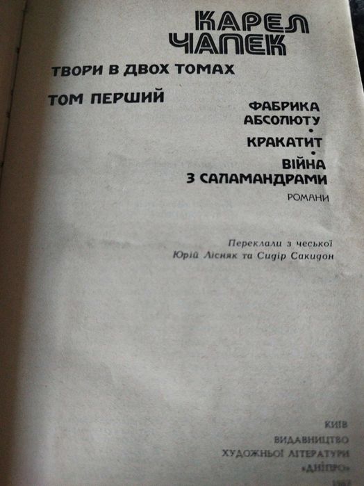 Карел Чапек- том перший