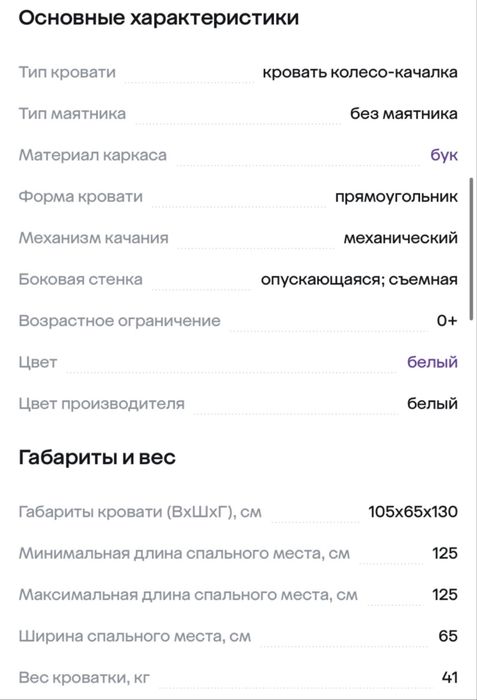 Дитяче ліжечко Feretti