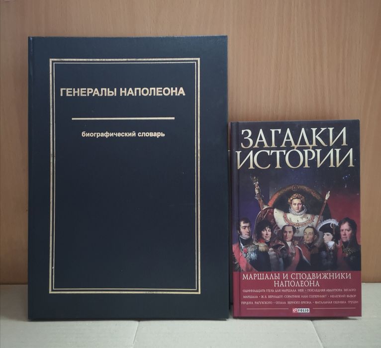 Комплект: ФранцРеволюция, Наполеоника, война 1812 (можно по